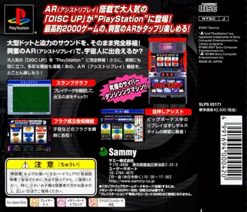 Jissen Pachi-Slot Hisshouhou! Disc Up (JP) box cover back